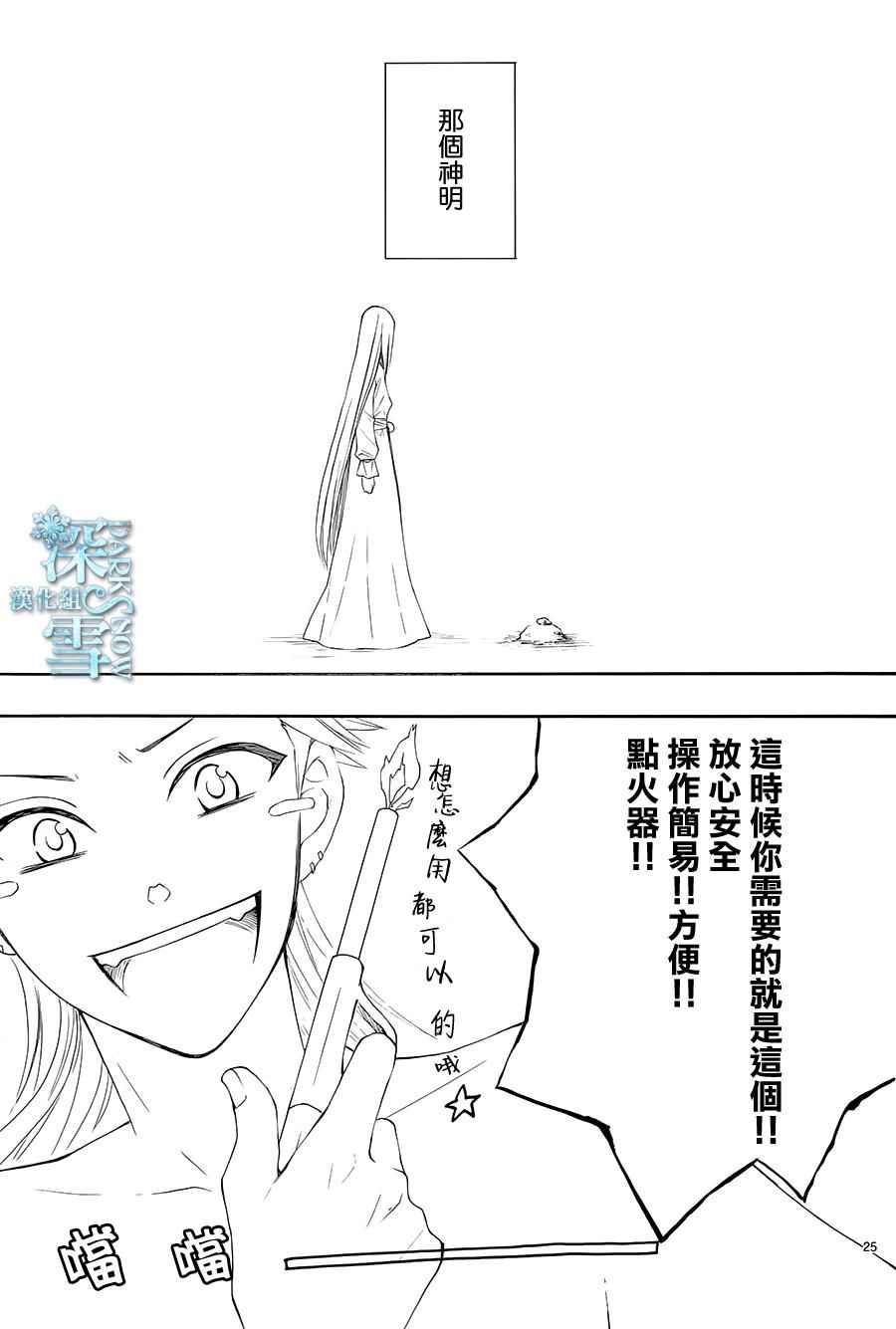 《水神的祭品》漫画最新章节第6话免费下拉式在线观看章节第【25】张图片