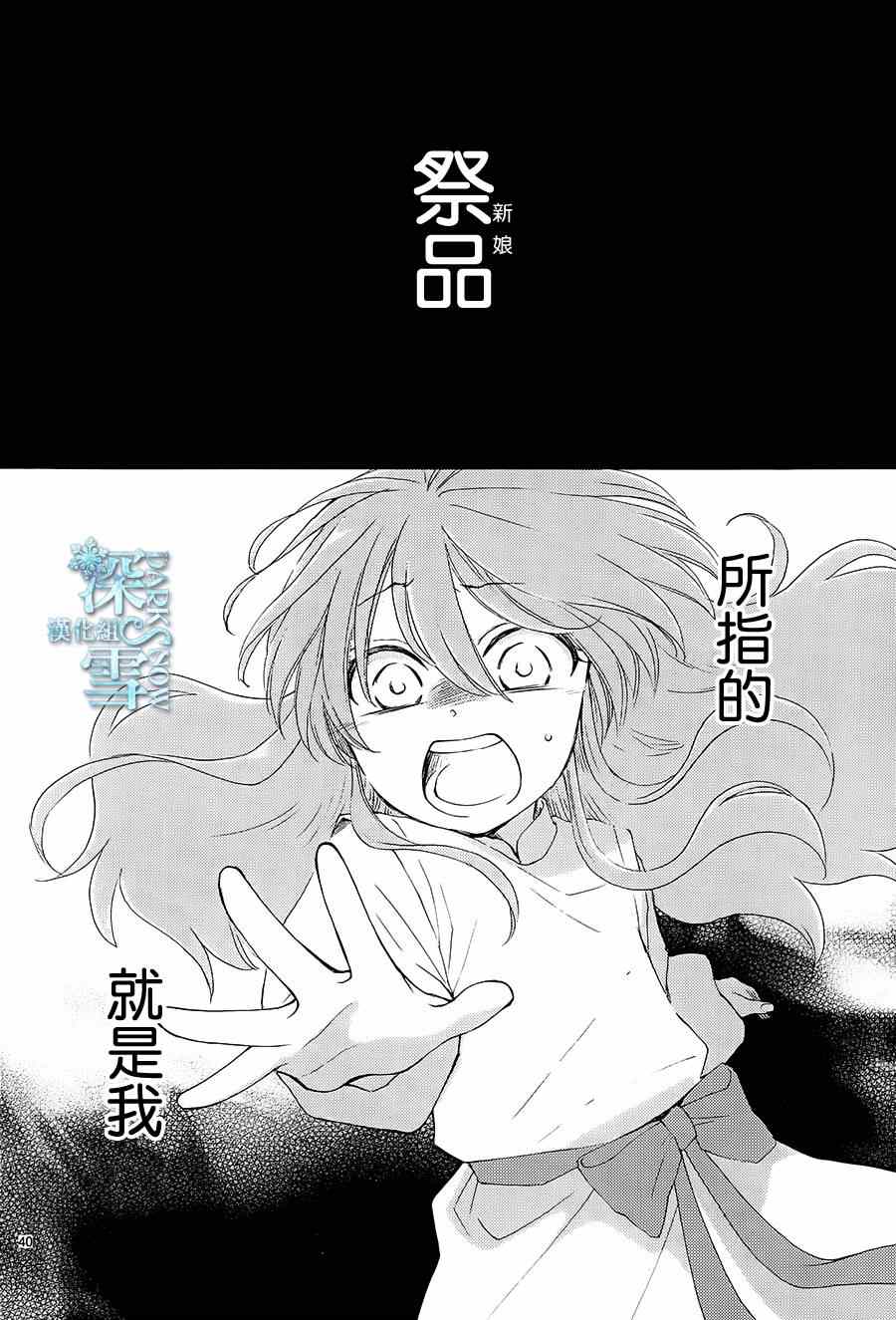 《水神的祭品》漫画最新章节第1话免费下拉式在线观看章节第【44】张图片