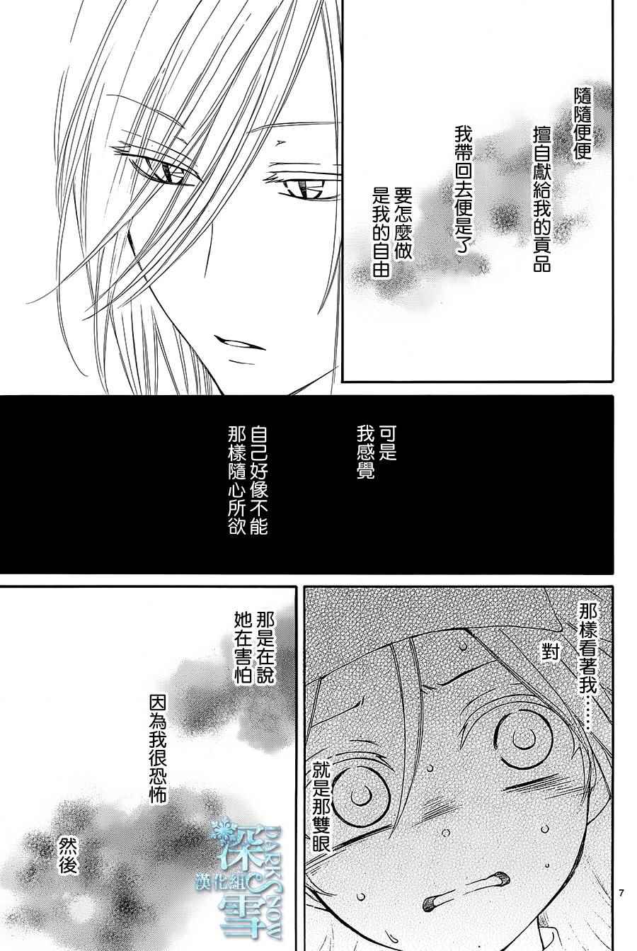 《水神的祭品》漫画最新章节第7话免费下拉式在线观看章节第【7】张图片