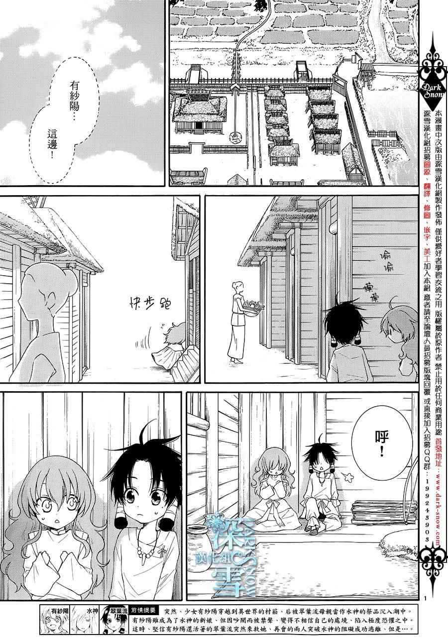 《水神的祭品》漫画最新章节第4话免费下拉式在线观看章节第【3】张图片