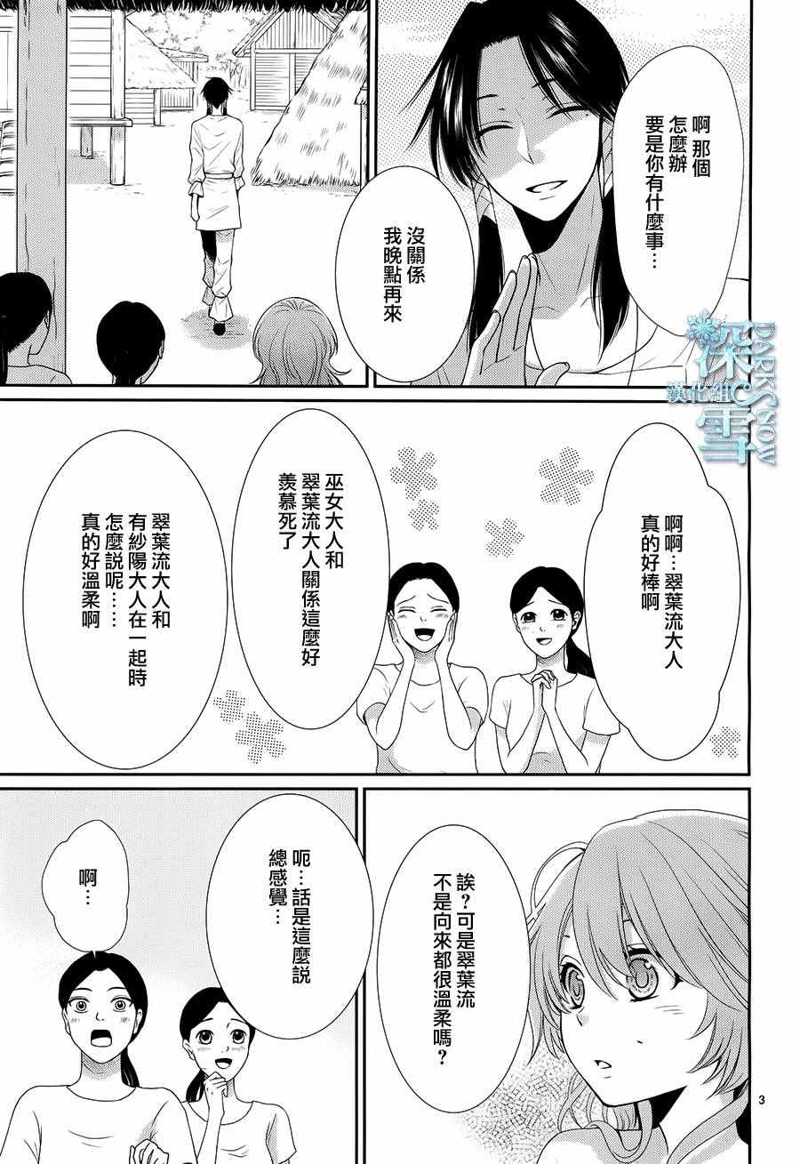 《水神的祭品》漫画最新章节第17话免费下拉式在线观看章节第【4】张图片