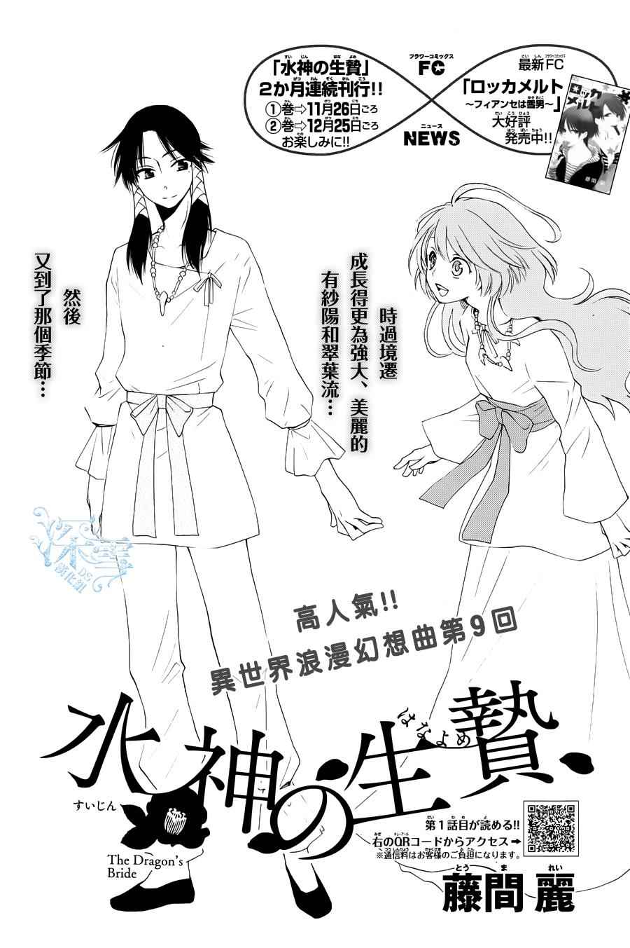 《水神的祭品》漫画最新章节第9话免费下拉式在线观看章节第【1】张图片