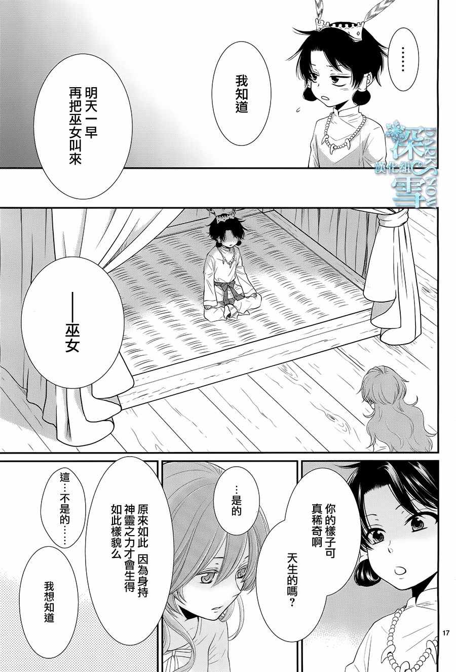 《水神的祭品》漫画最新章节第16话免费下拉式在线观看章节第【18】张图片