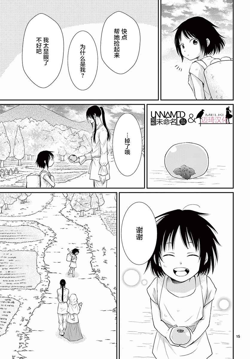 《水神的祭品》漫画最新章节第34话免费下拉式在线观看章节第【15】张图片