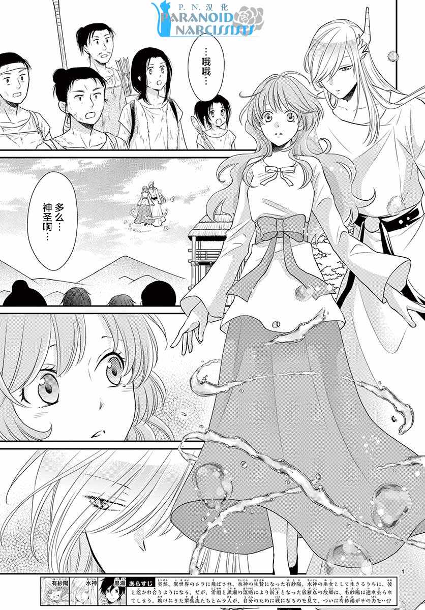 《水神的祭品》漫画最新章节第37话免费下拉式在线观看章节第【2】张图片