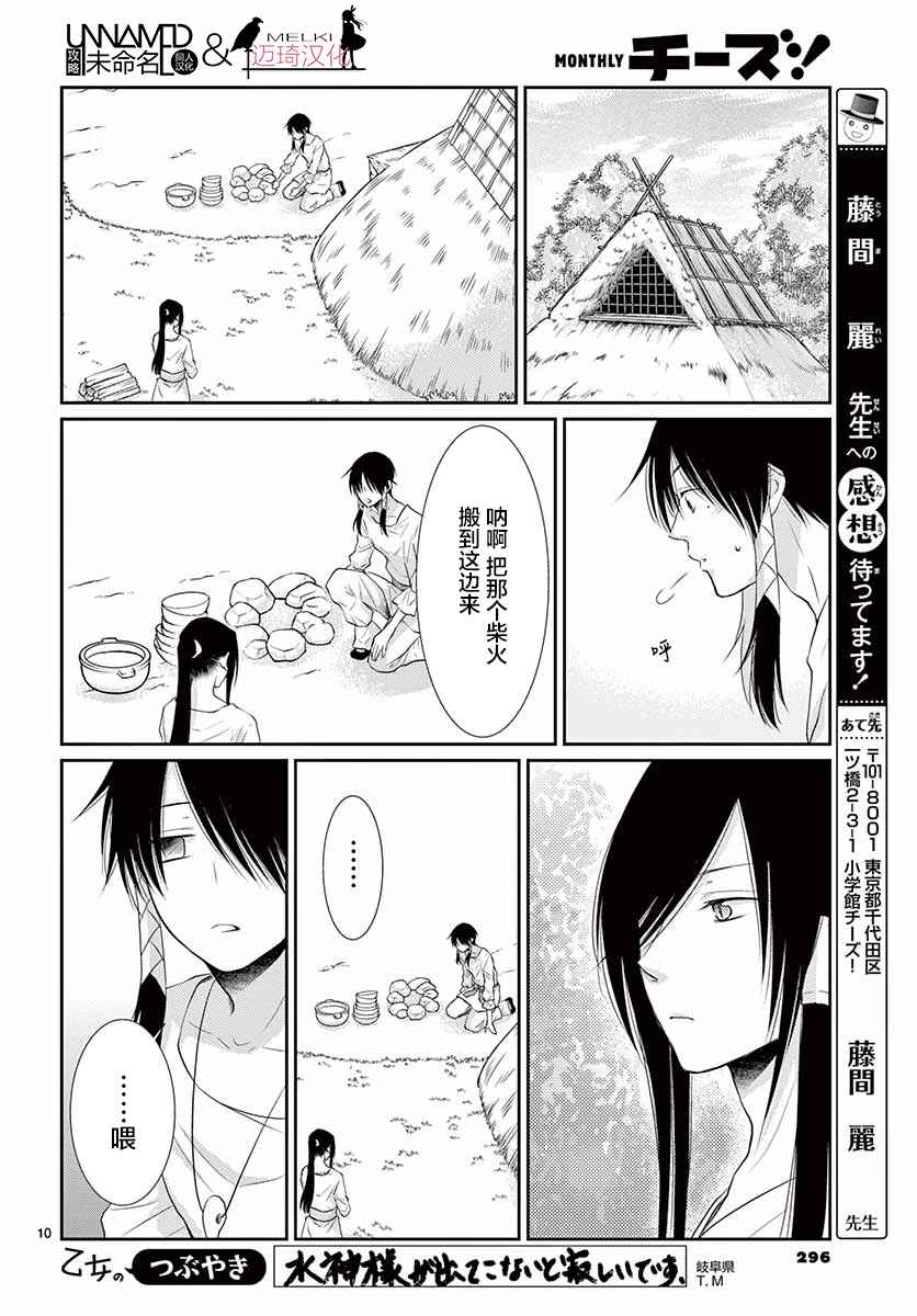 《水神的祭品》漫画最新章节第34话免费下拉式在线观看章节第【10】张图片