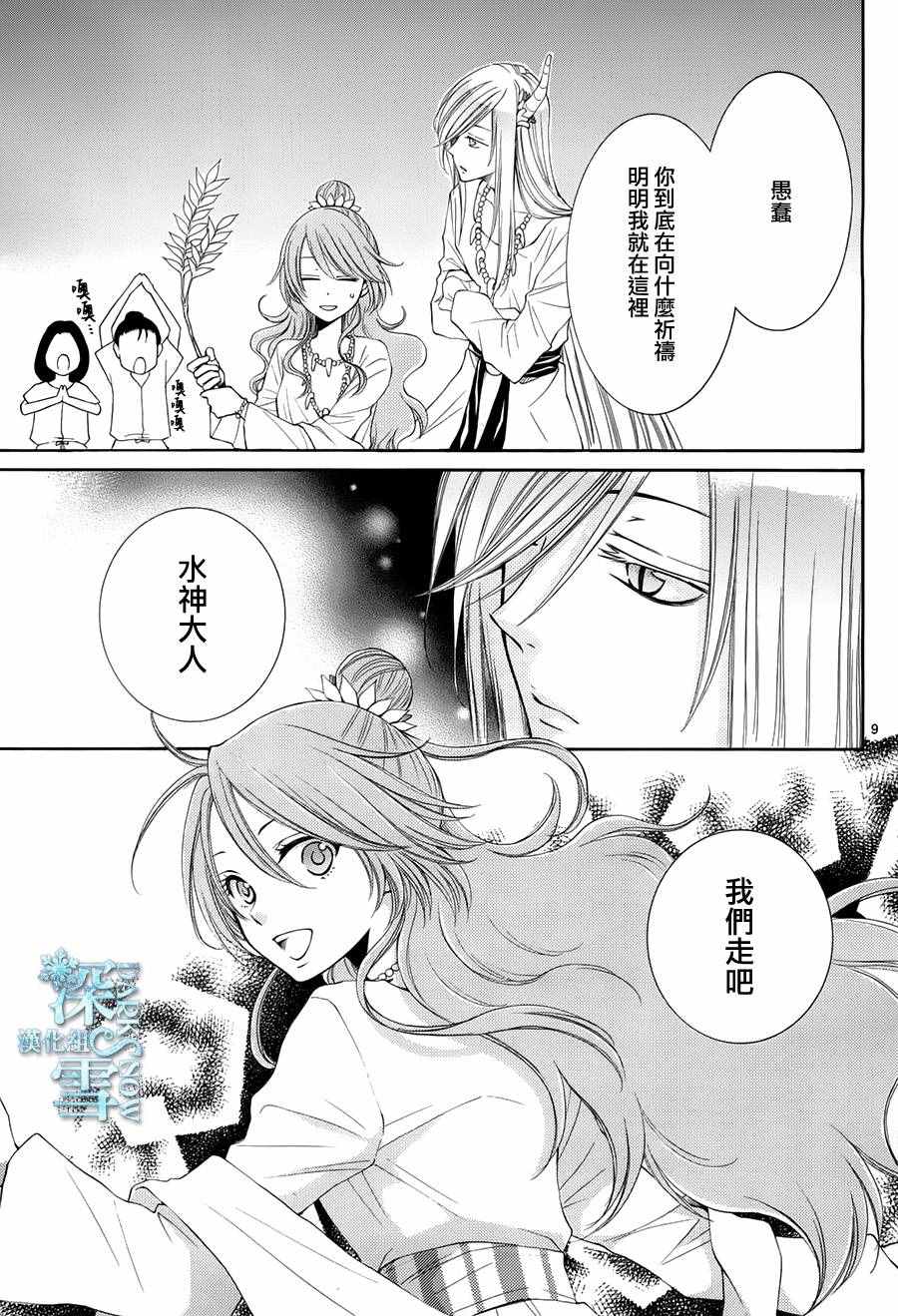 《水神的祭品》漫画最新章节第14话免费下拉式在线观看章节第【9】张图片