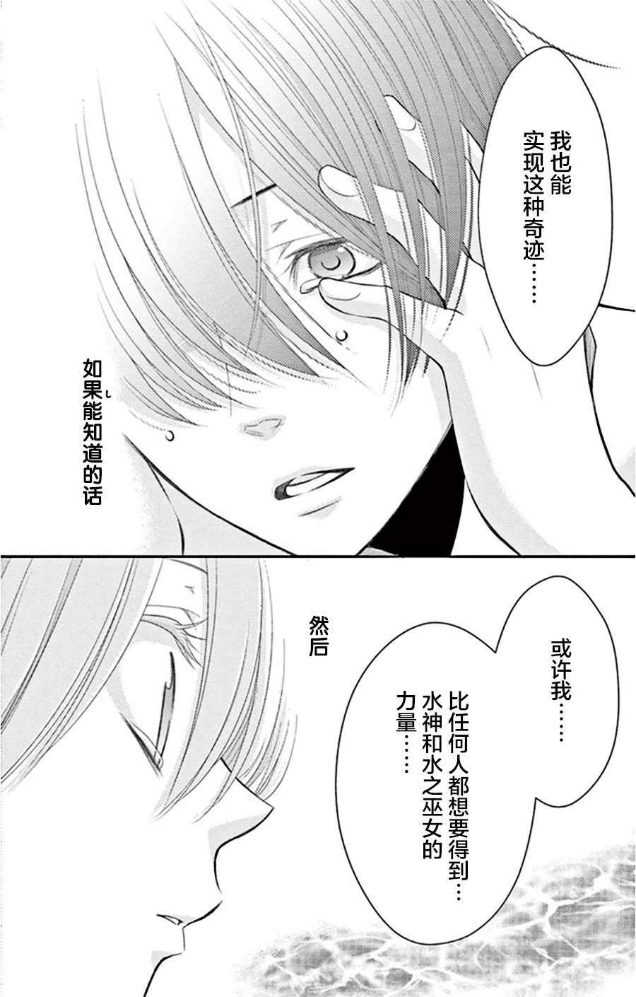 《水神的祭品》漫画最新章节第18话免费下拉式在线观看章节第【39】张图片