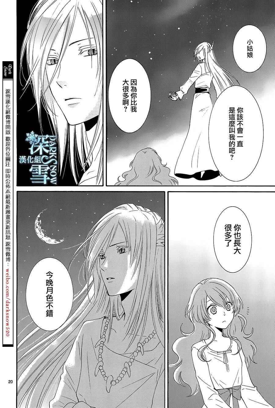 《水神的祭品》漫画最新章节第12话免费下拉式在线观看章节第【20】张图片