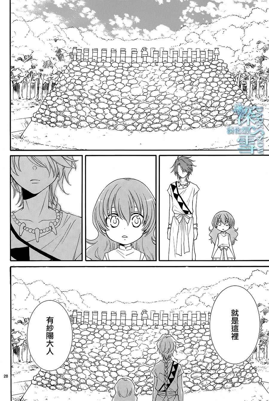 《水神的祭品》漫画最新章节第7话免费下拉式在线观看章节第【26】张图片