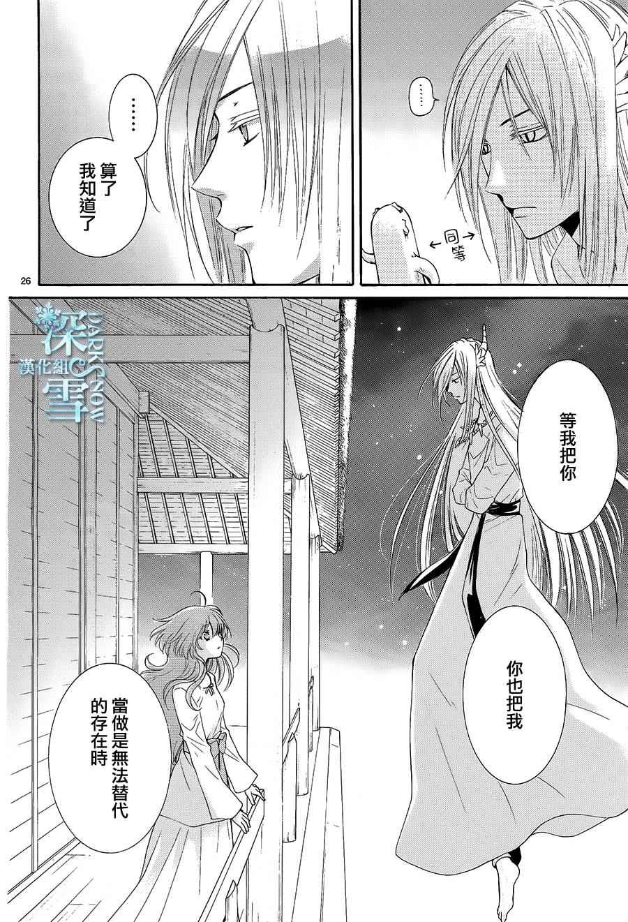 《水神的祭品》漫画最新章节第12话免费下拉式在线观看章节第【26】张图片