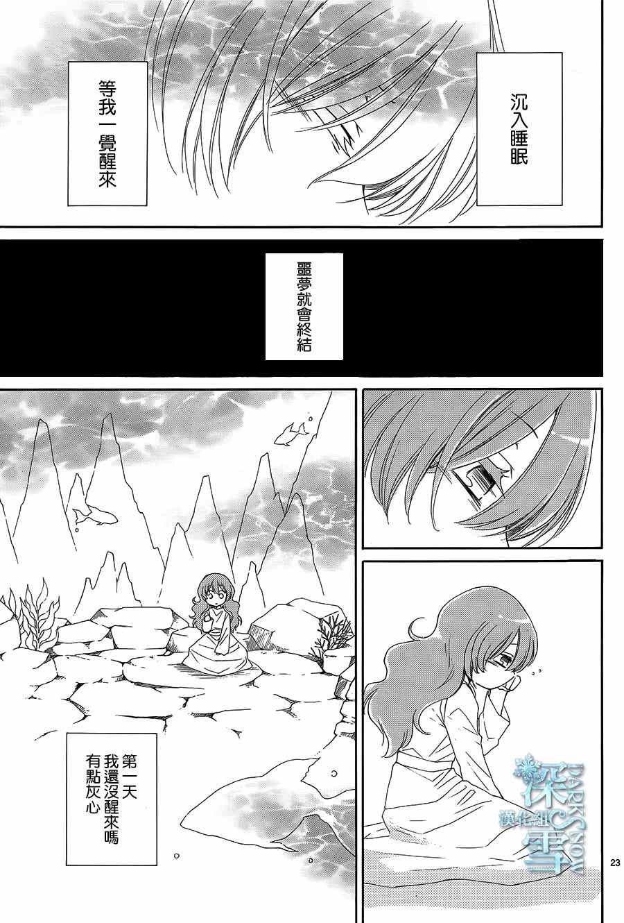 《水神的祭品》漫画最新章节第2话免费下拉式在线观看章节第【23】张图片