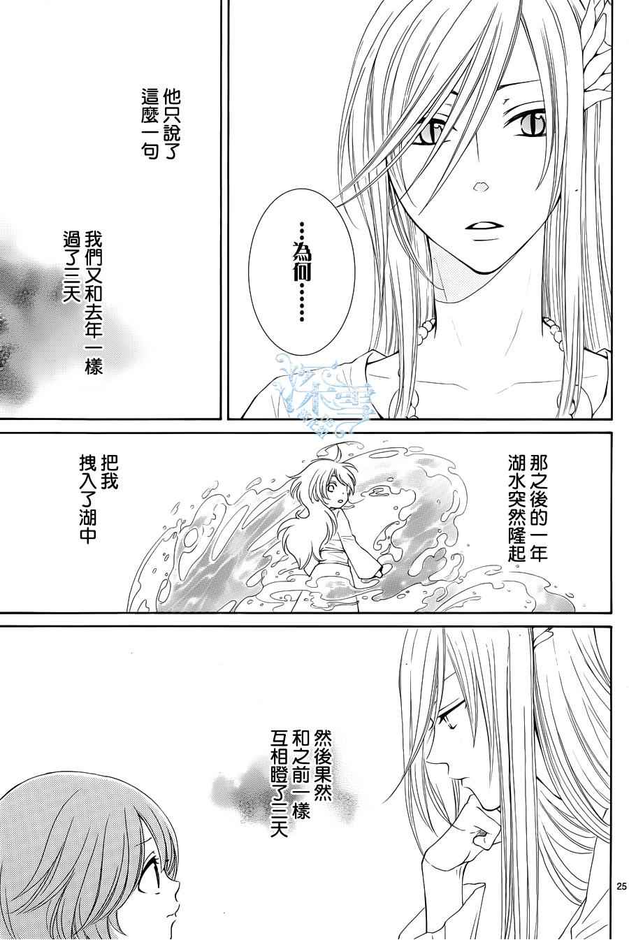 《水神的祭品》漫画最新章节第9话免费下拉式在线观看章节第【25】张图片