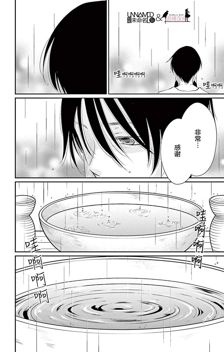 《水神的祭品》漫画最新章节第26话免费下拉式在线观看章节第【40】张图片