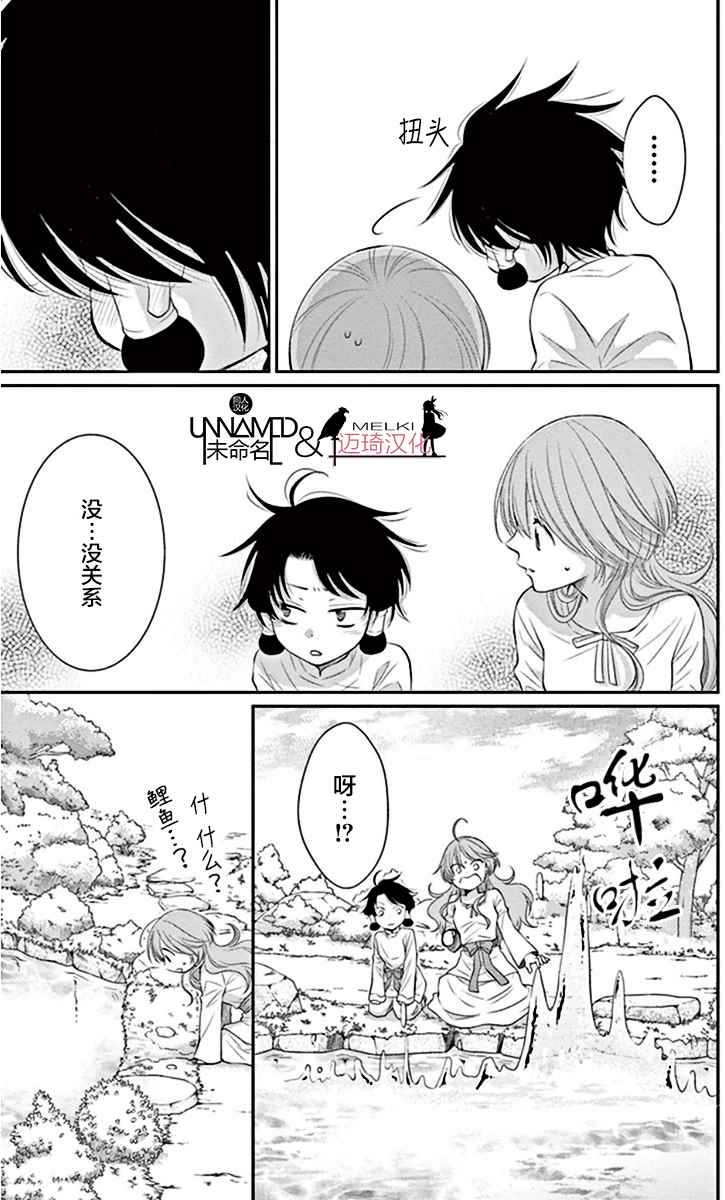 《水神的祭品》漫画最新章节第19话免费下拉式在线观看章节第【29】张图片