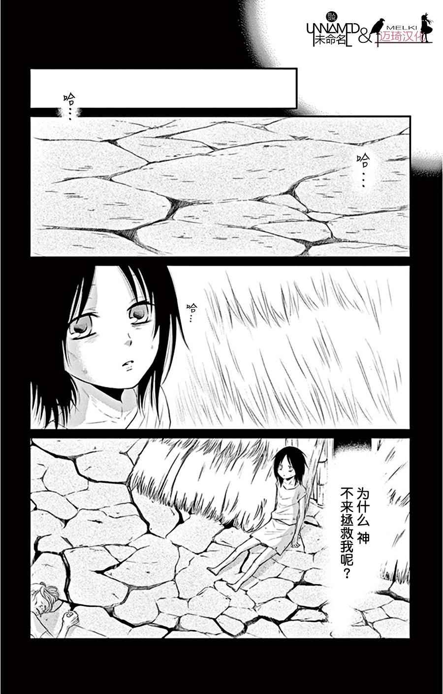 《水神的祭品》漫画最新章节第21话免费下拉式在线观看章节第【9】张图片