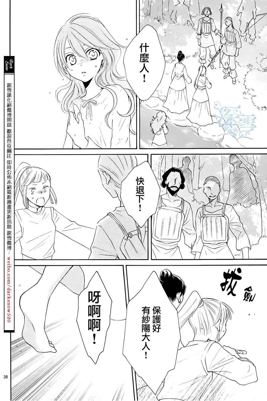 《水神的祭品》漫画最新章节第9话免费下拉式在线观看章节第【37】张图片