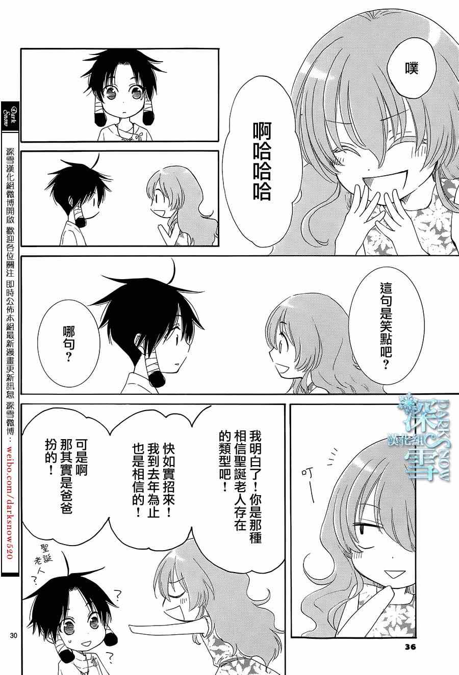 《水神的祭品》漫画最新章节第1话免费下拉式在线观看章节第【34】张图片