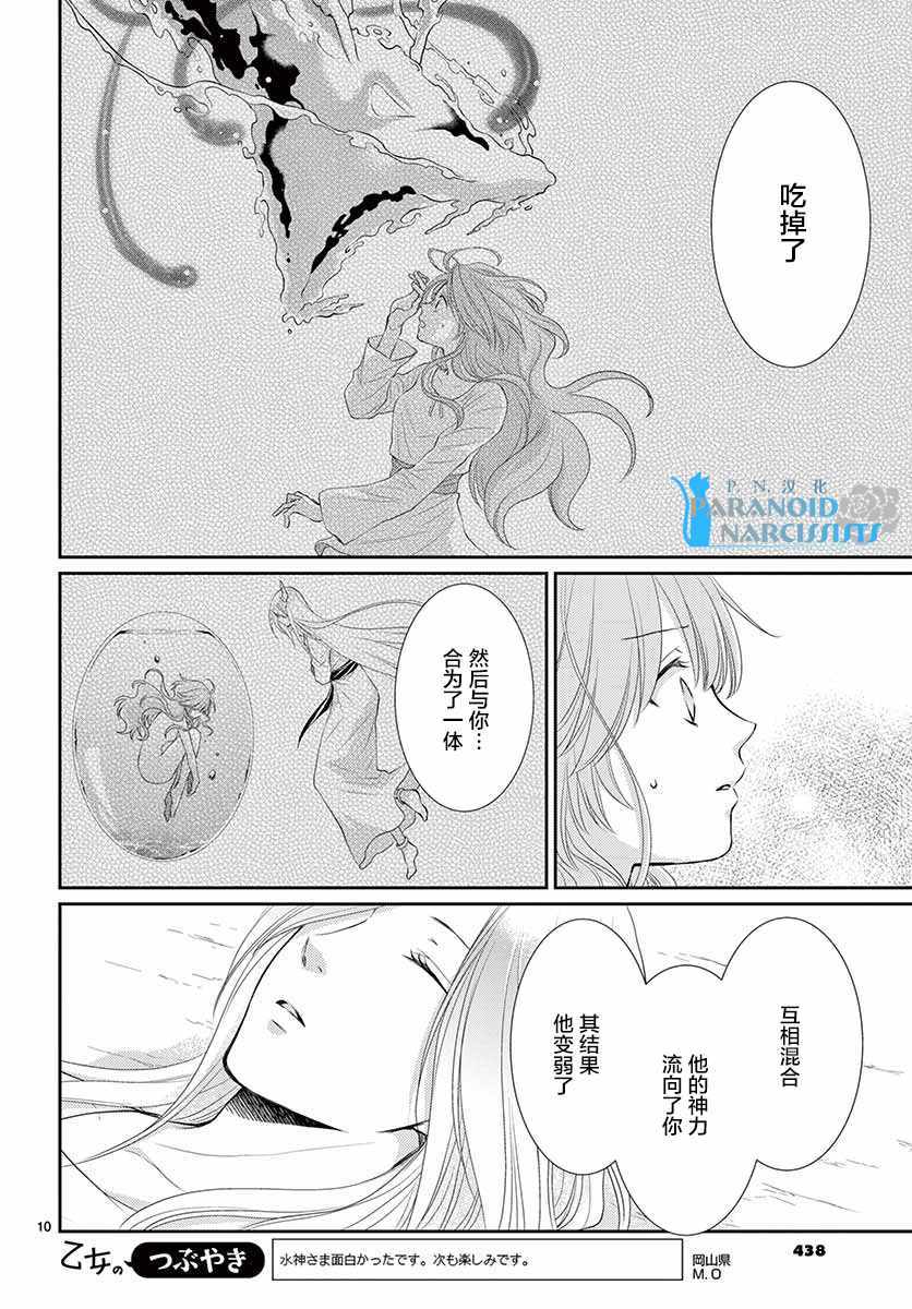 《水神的祭品》漫画最新章节第40话免费下拉式在线观看章节第【11】张图片