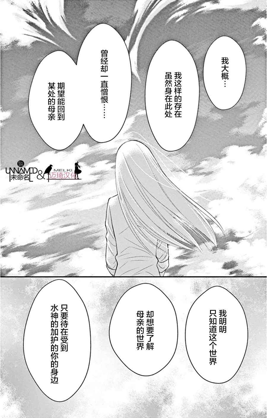 《水神的祭品》漫画最新章节第18话免费下拉式在线观看章节第【38】张图片