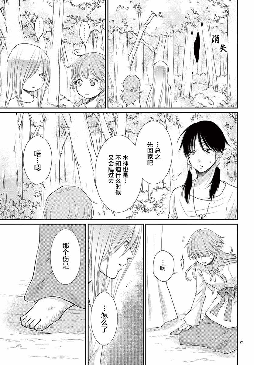 《水神的祭品》漫画最新章节第40话免费下拉式在线观看章节第【22】张图片