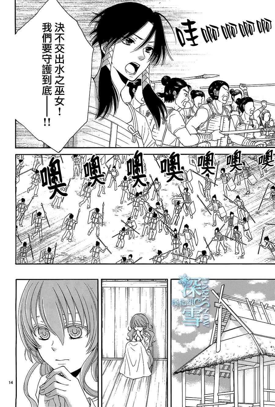 《水神的祭品》漫画最新章节第11话免费下拉式在线观看章节第【16】张图片