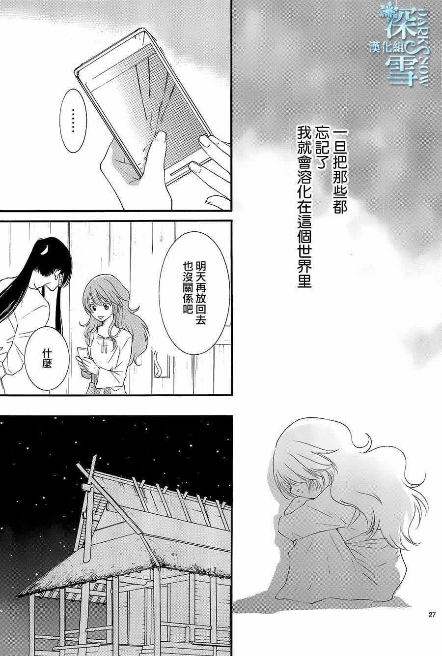 《水神的祭品》漫画最新章节第13话免费下拉式在线观看章节第【28】张图片