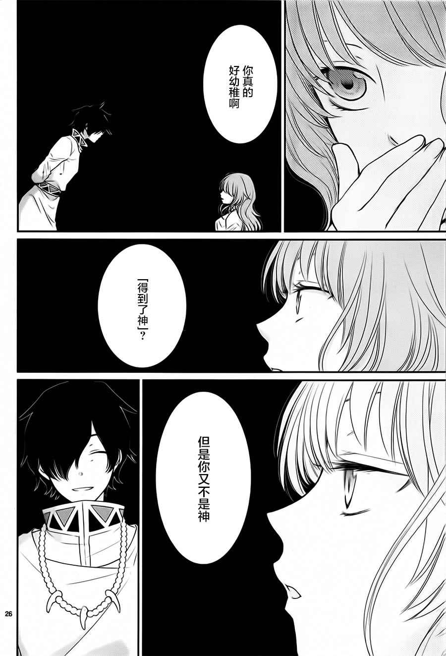 《水神的祭品》漫画最新章节第29话免费下拉式在线观看章节第【27】张图片