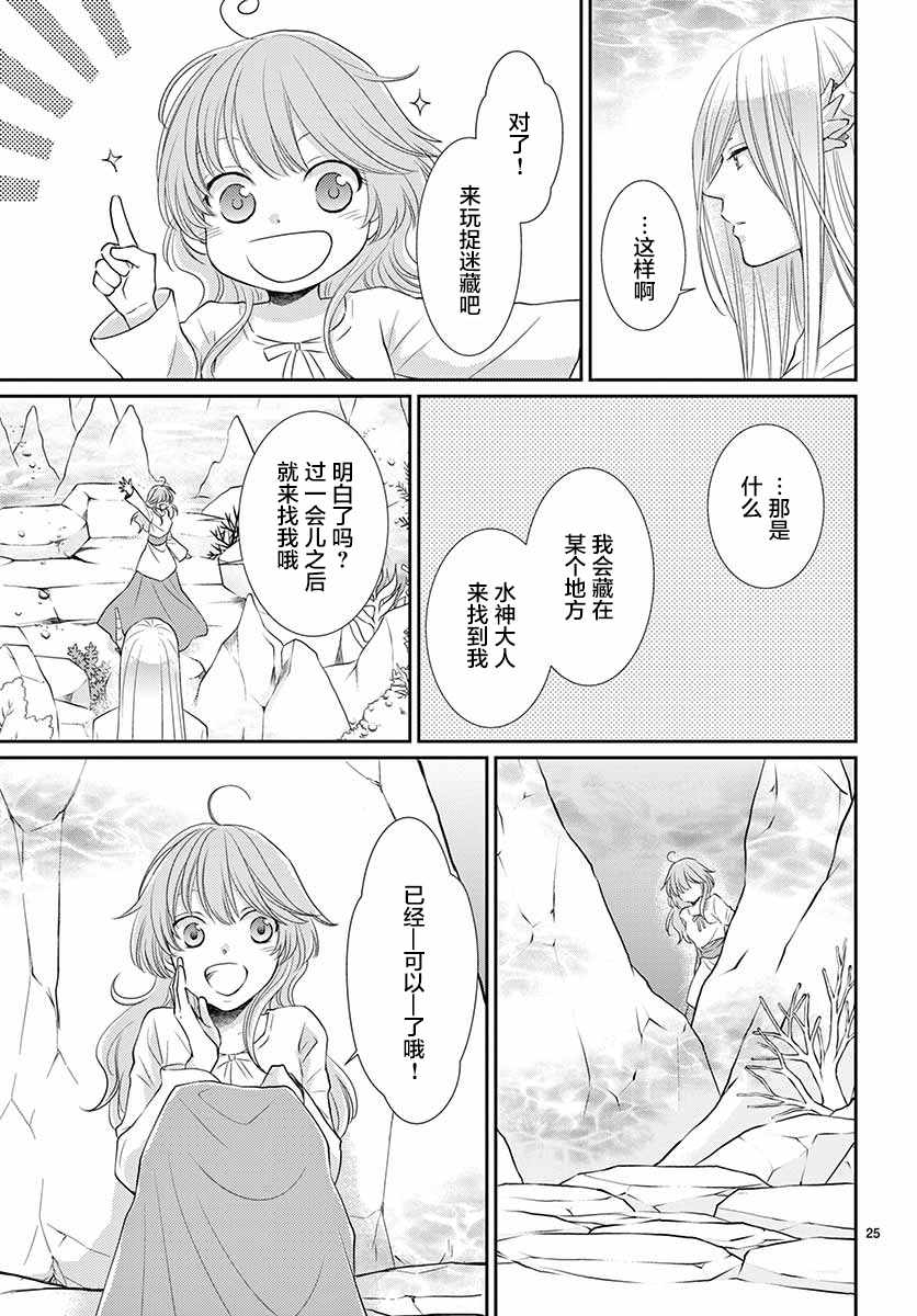 《水神的祭品》漫画最新章节第39话免费下拉式在线观看章节第【25】张图片