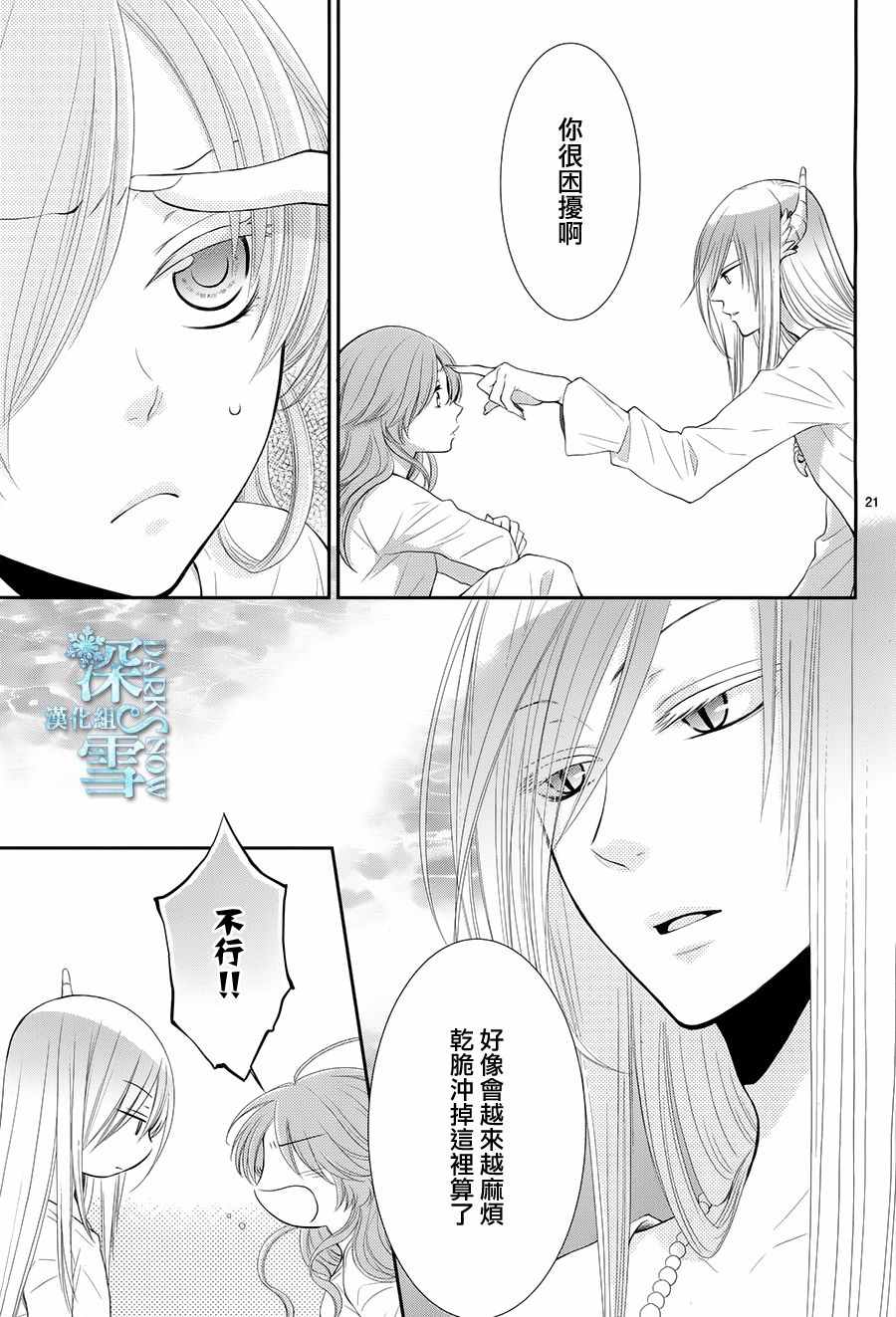 《水神的祭品》漫画最新章节第16话免费下拉式在线观看章节第【22】张图片