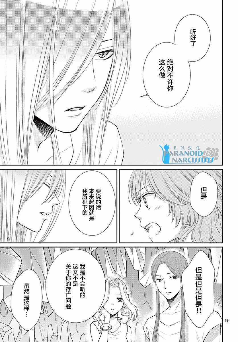 《水神的祭品》漫画最新章节第40话免费下拉式在线观看章节第【20】张图片