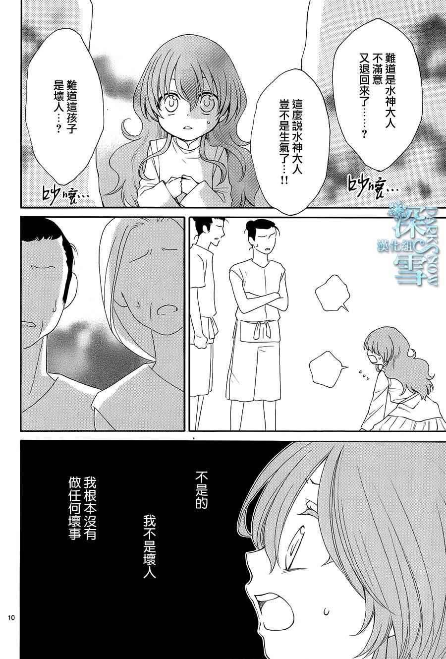 《水神的祭品》漫画最新章节第4话免费下拉式在线观看章节第【12】张图片