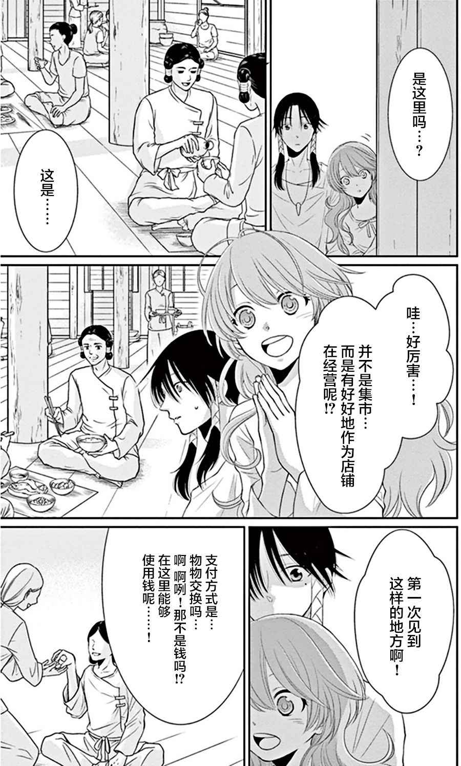 《水神的祭品》漫画最新章节第20话免费下拉式在线观看章节第【6】张图片