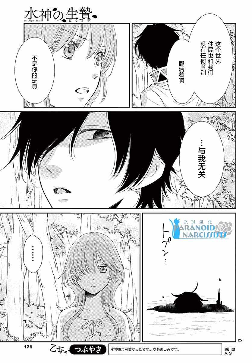 《水神的祭品》漫画最新章节第36话免费下拉式在线观看章节第【25】张图片