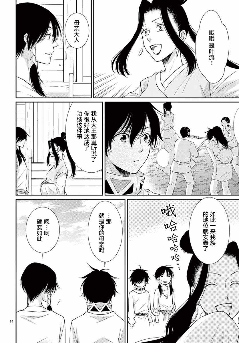 《水神的祭品》漫画最新章节第39话免费下拉式在线观看章节第【14】张图片