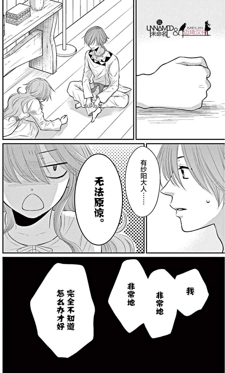 《水神的祭品》漫画最新章节第18话免费下拉式在线观看章节第【27】张图片