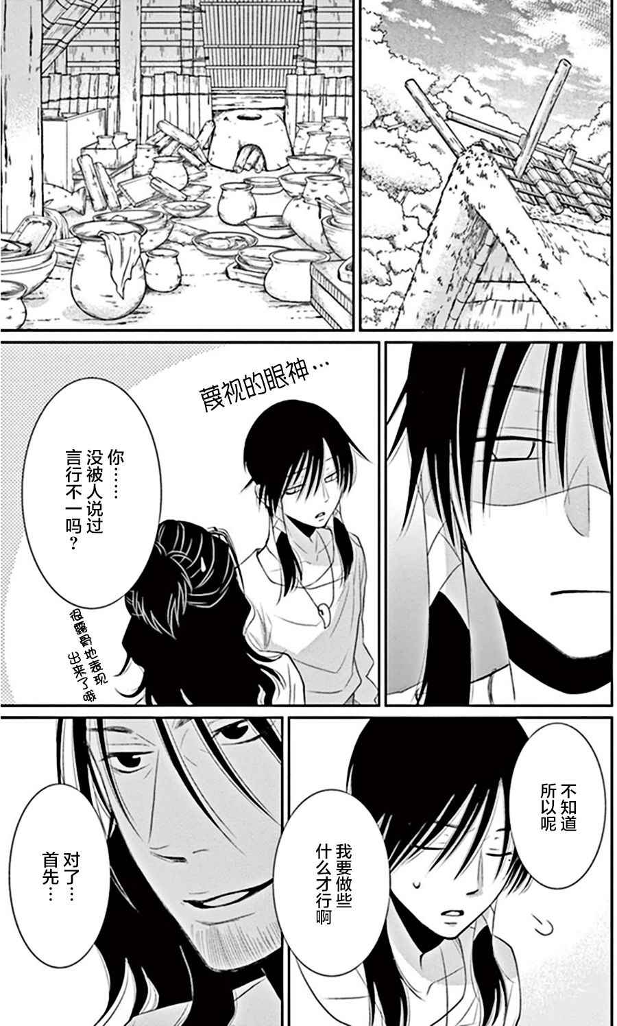 《水神的祭品》漫画最新章节第20话免费下拉式在线观看章节第【16】张图片