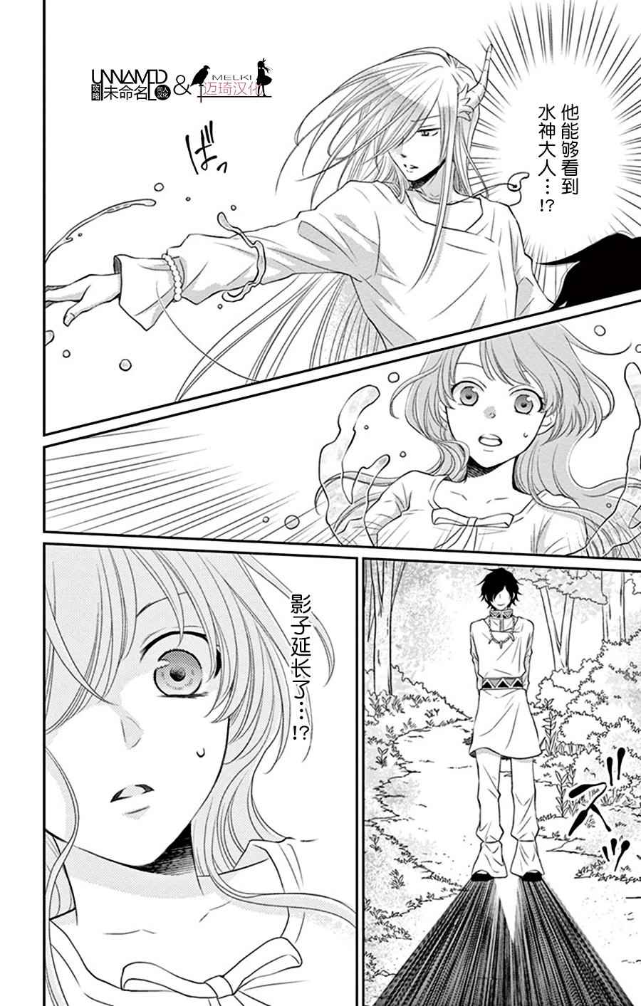 《水神的祭品》漫画最新章节第28话免费下拉式在线观看章节第【26】张图片