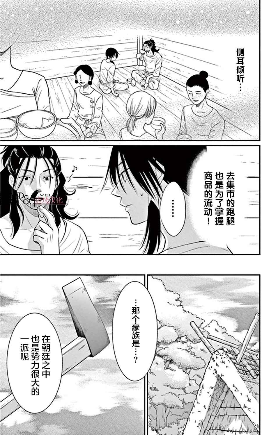 《水神的祭品》漫画最新章节第20话免费下拉式在线观看章节第【28】张图片