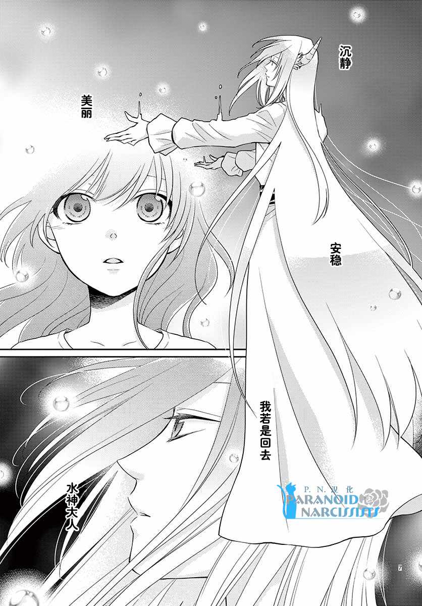 《水神的祭品》漫画最新章节第42话免费下拉式在线观看章节第【7】张图片