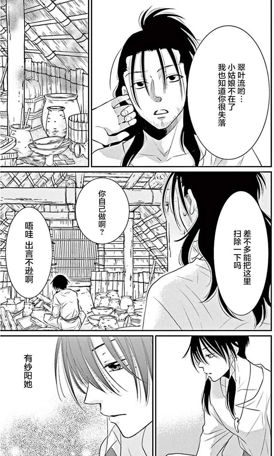 《水神的祭品》漫画最新章节第24话免费下拉式在线观看章节第【31】张图片