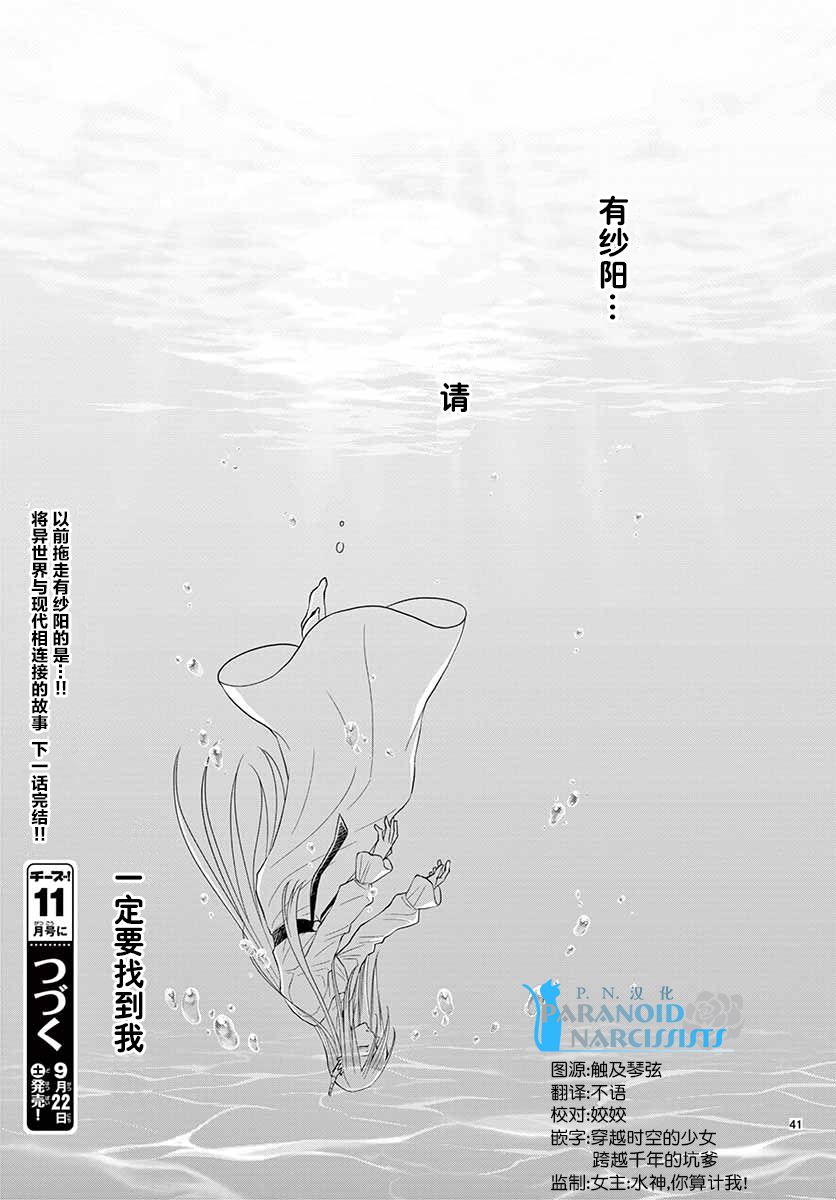 《水神的祭品》漫画最新章节第43话免费下拉式在线观看章节第【41】张图片