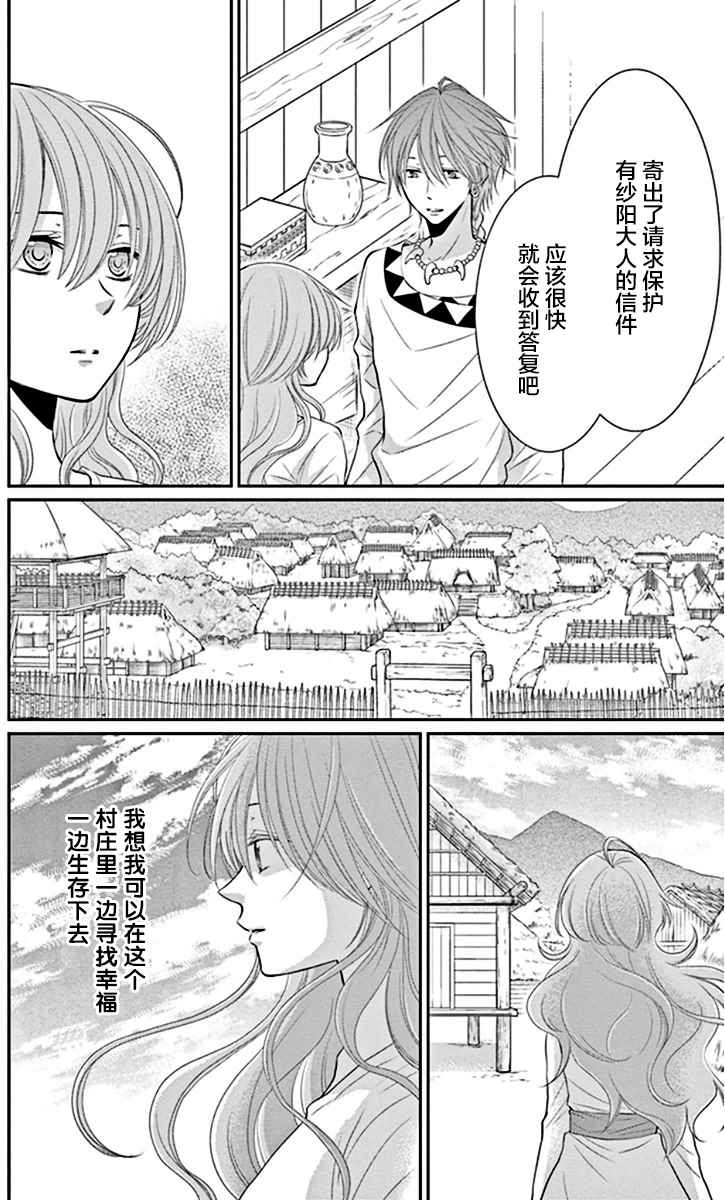 《水神的祭品》漫画最新章节第19话免费下拉式在线观看章节第【10】张图片