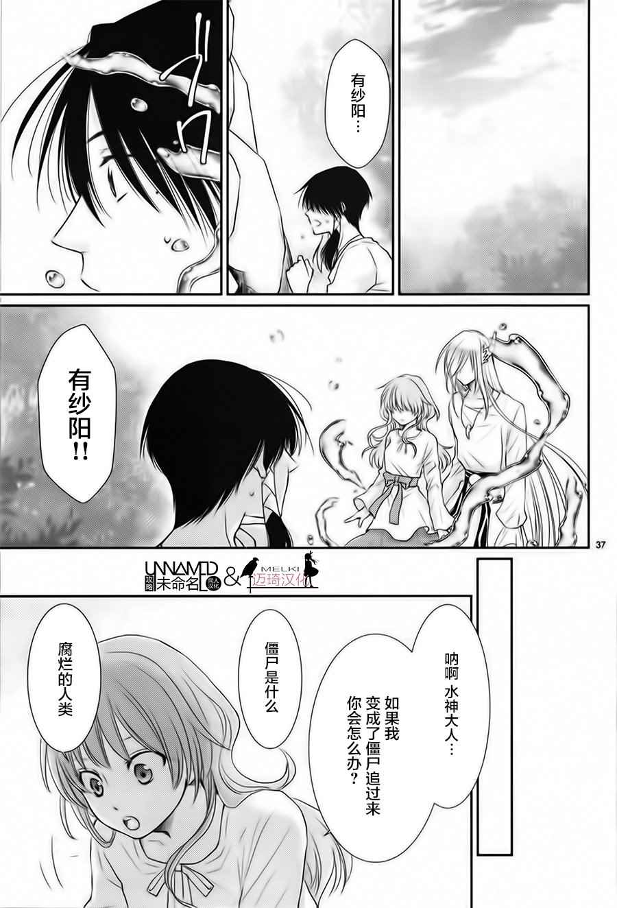 《水神的祭品》漫画最新章节第29话免费下拉式在线观看章节第【38】张图片