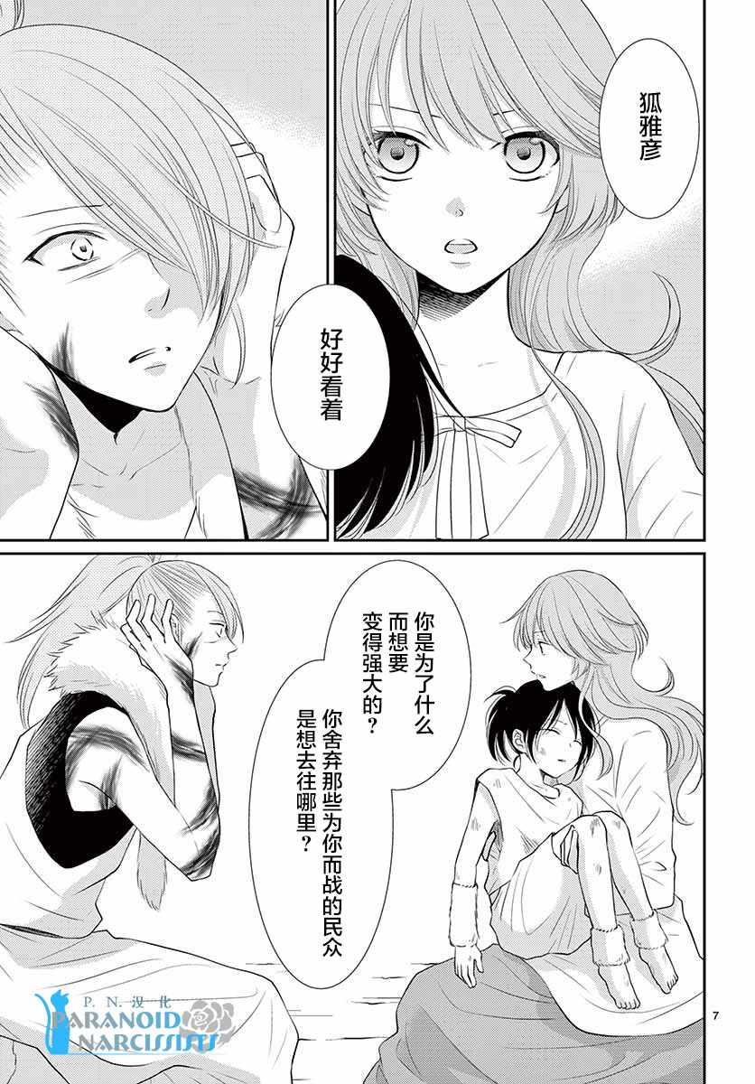 《水神的祭品》漫画最新章节第37话免费下拉式在线观看章节第【8】张图片