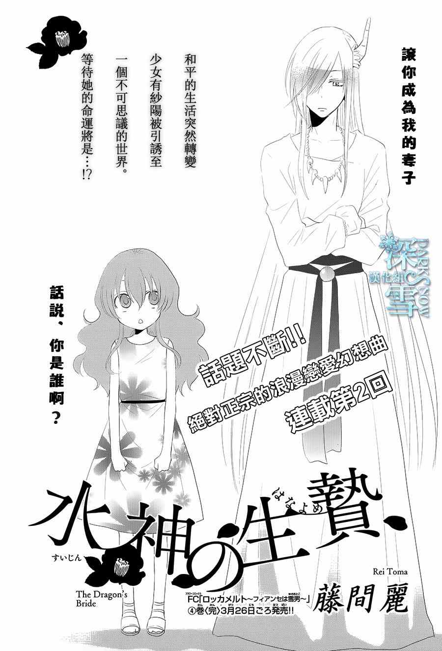 《水神的祭品》漫画最新章节第2话免费下拉式在线观看章节第【1】张图片