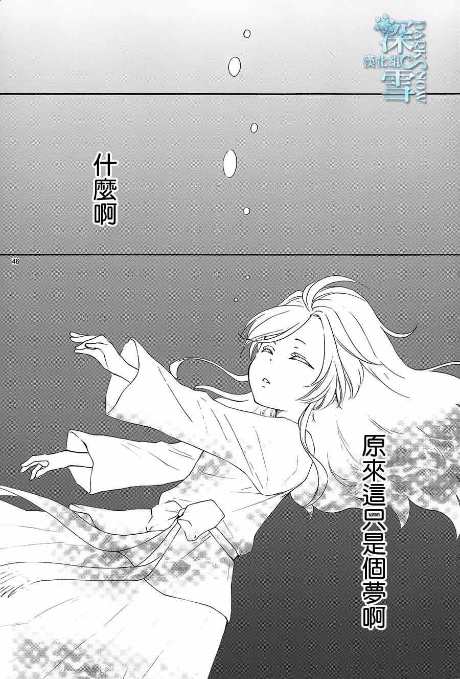 《水神的祭品》漫画最新章节第1话免费下拉式在线观看章节第【50】张图片