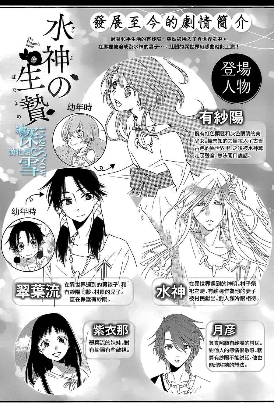 《水神的祭品》漫画最新章节第11话免费下拉式在线观看章节第【2】张图片