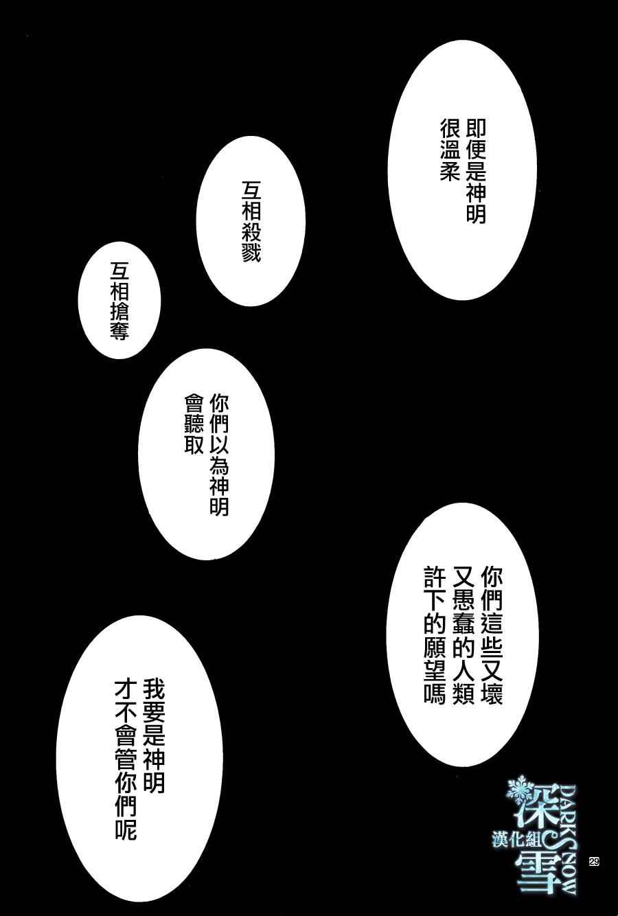 《水神的祭品》漫画最新章节第11话免费下拉式在线观看章节第【31】张图片