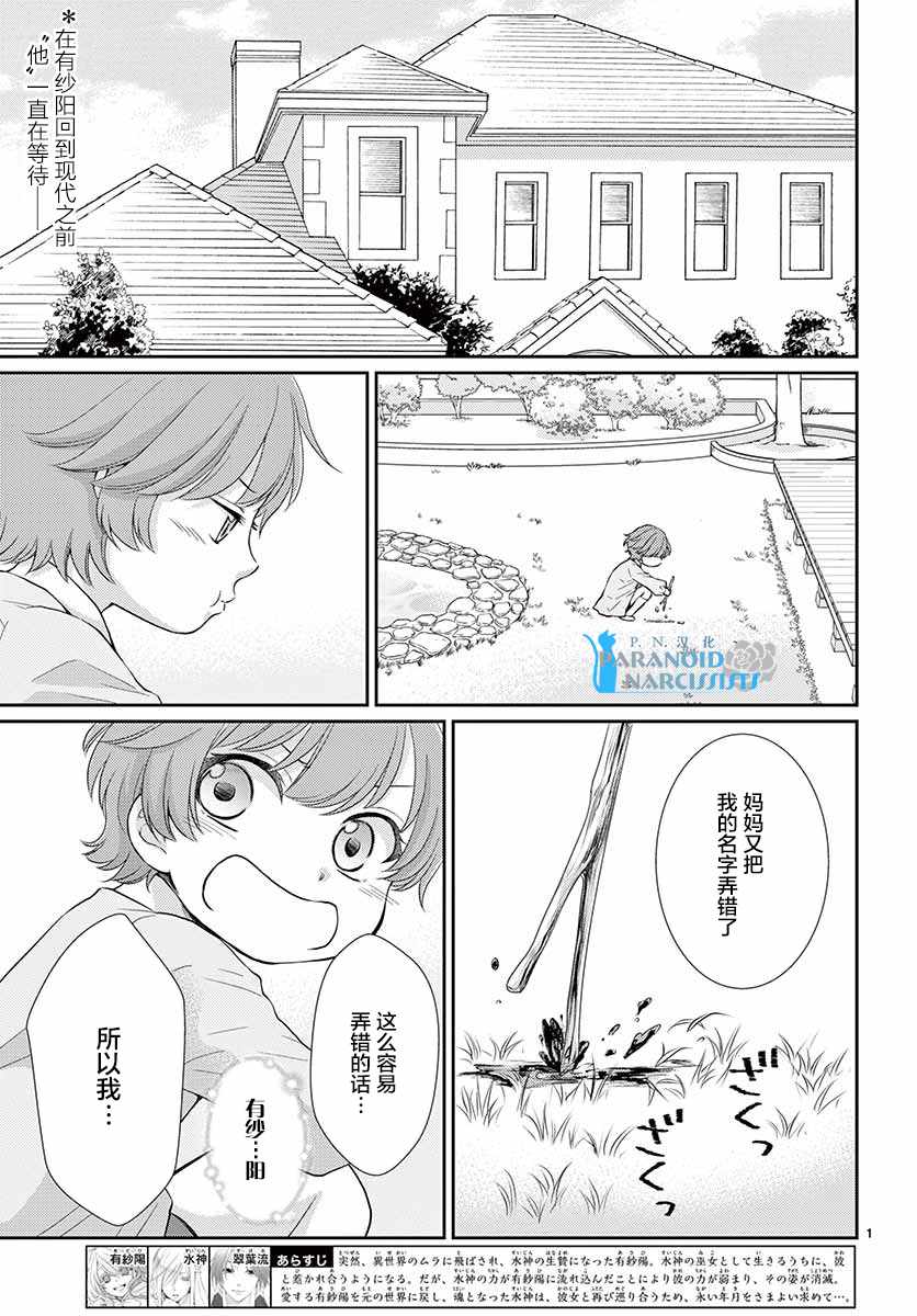 《水神的祭品》漫画最新章节第44话免费下拉式在线观看章节第【2】张图片